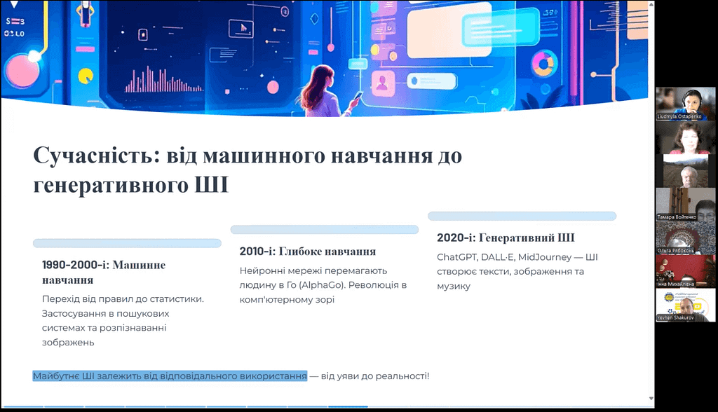 вебінар на тему “Як учням навчати машину?” вебінар на тему “Як учням навчати машину?”