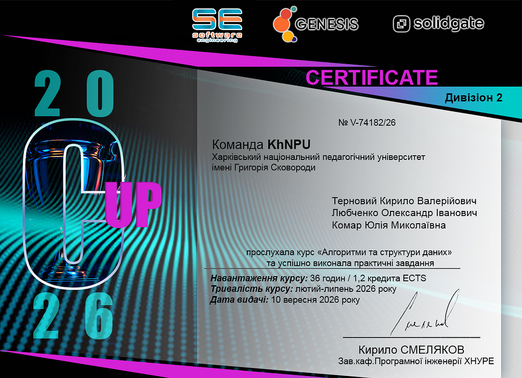 Команда KhNPU учасник V Кубку України з програмування Команда KhNPU учасник V Кубку України з програмування