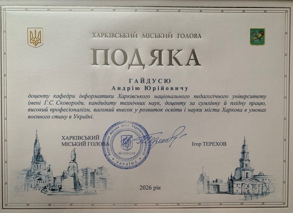 Подяка Харківського міського голови Подяка Харківського міського голови