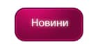 Menu2_Novyny