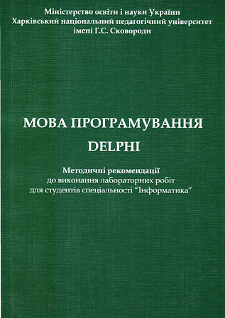 oblozhka_Delphi