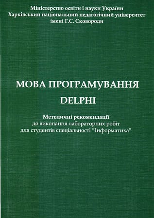 oblozhka_Delphi