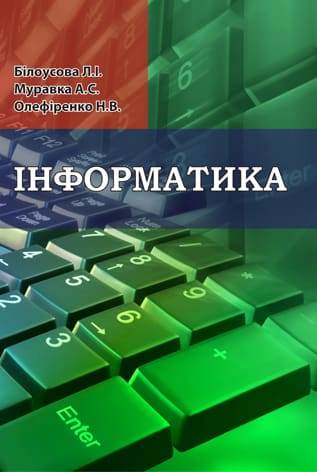 oblozhka_Informatika_sayt_