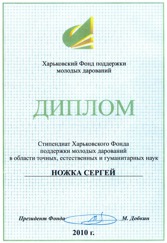 Nozhka_diplom_stipendiya