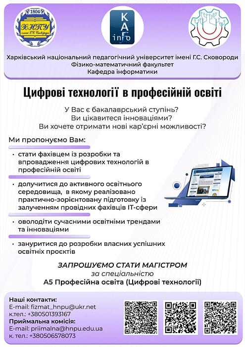 цифрові технології