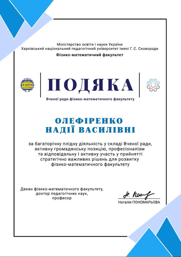Подяка за багаторічну плідну діяльність Подяка за багаторічну плідну діяльність