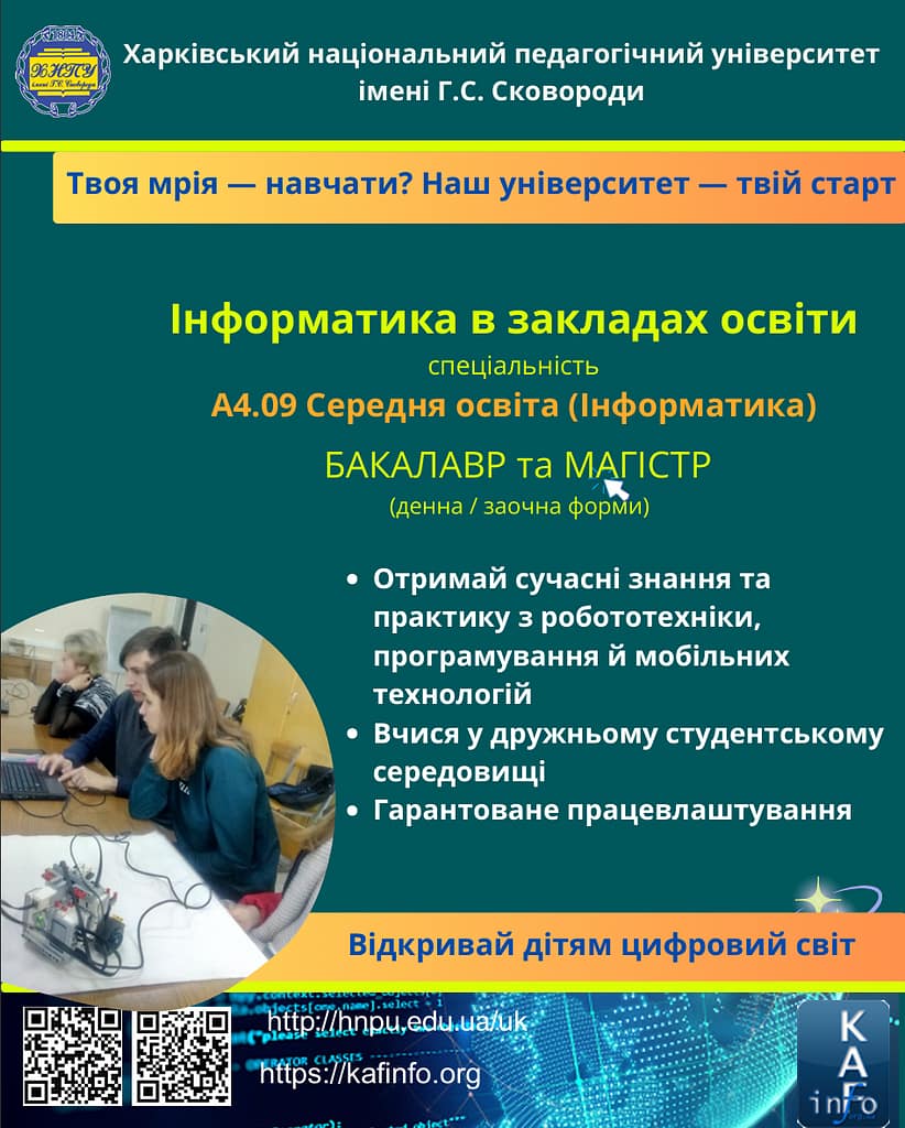 Запрошуємо на навчання! Запрошуємо на навчання!