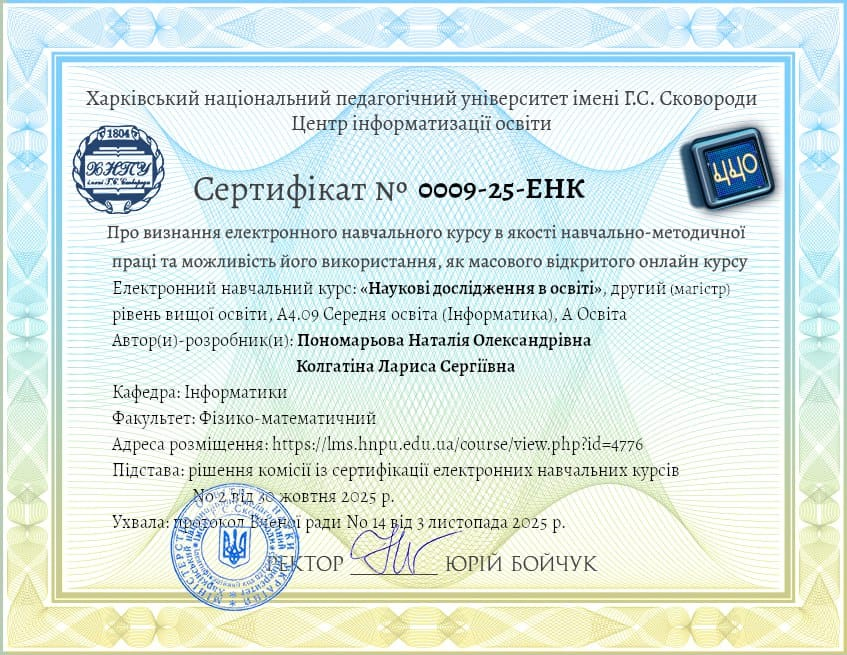 Сертифікація курсу Сертифікація курсу