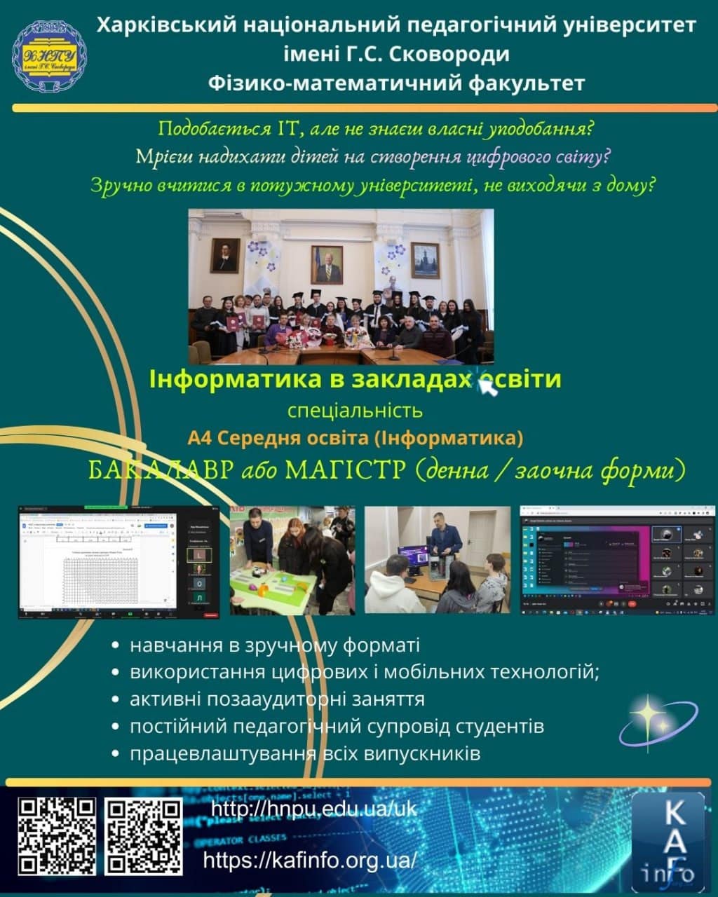 Запрошуємо на навчання! Запрошуємо на навчання!