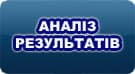 Zadacha_tyzhnya_khopka_2_analiz_rezultativ