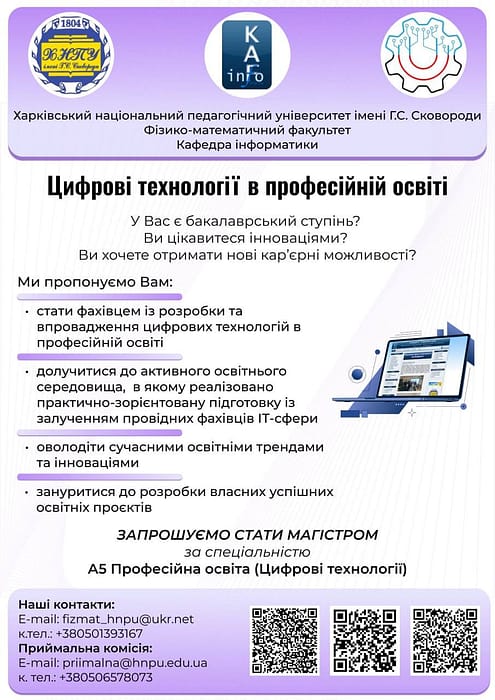 цифрові технології